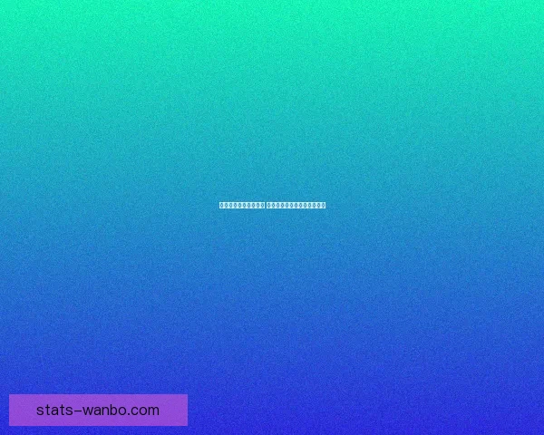 世界杯足球竞猜全攻略 精准预测技巧与实战心得分享 世界杯足球竞猜全攻略 精准预测技巧与实战心得分享